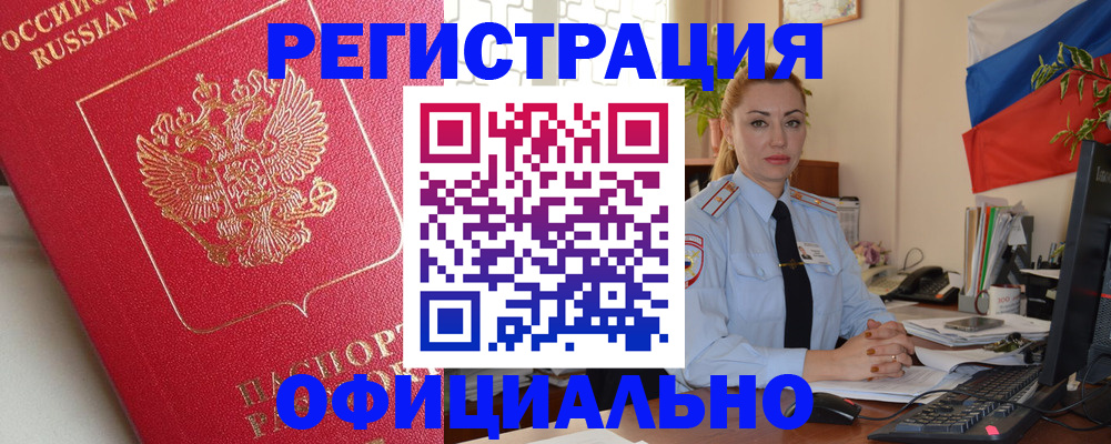 временная регистрация законно в Красноармейске