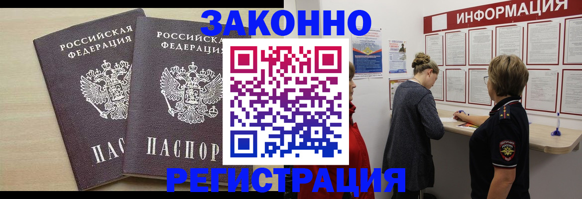 прописка поиск в Красноармейске